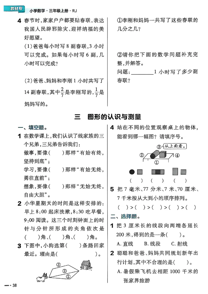 三年级数学人教版上册25秋《教材帮》练习帮_25秋《教材帮练习帮》系列_2026版小学《教材帮》1-6年级上册（数学）（人教版）_三年级数学人教版上册25秋《教材帮》