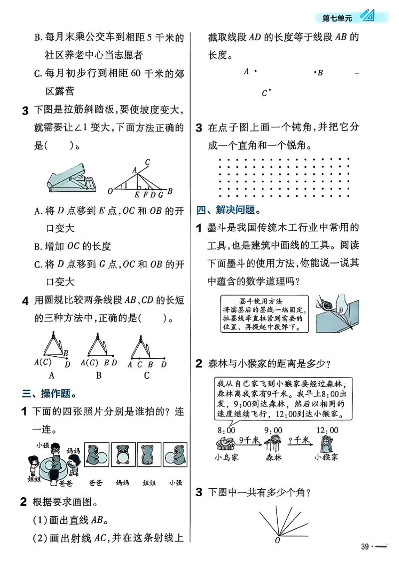 三年级数学人教版上册25秋《教材帮》练习帮_25秋《教材帮练习帮》系列_2026版小学《教材帮》1-6年级上册（数学）（人教版）_三年级数学人教版上册25秋《教材帮》