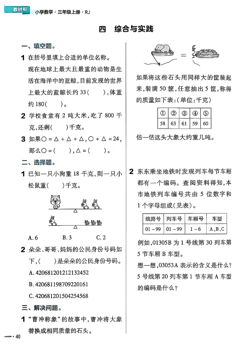 三年级数学人教版上册25秋《教材帮》练习帮_25秋《教材帮练习帮》系列_2026版小学《教材帮》1-6年级上册（数学）（人教版）_三年级数学人教版上册25秋《教材帮》