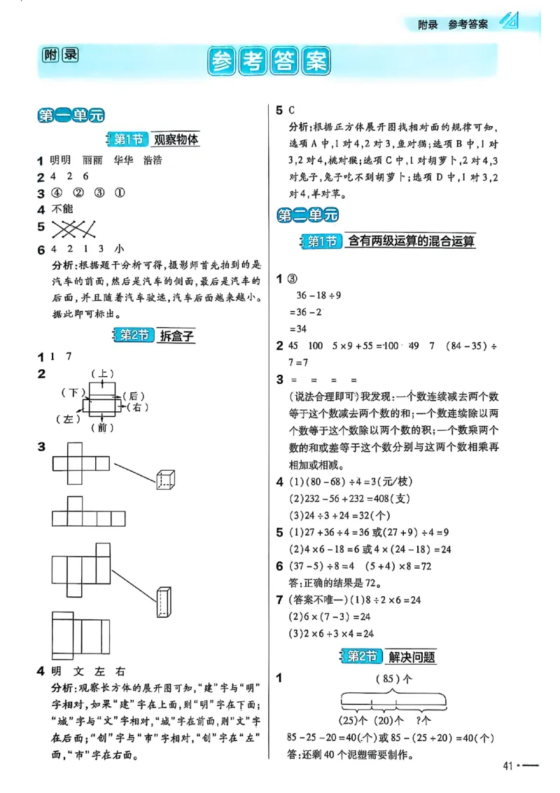 三年级数学人教版上册25秋《教材帮》练习帮_25秋《教材帮练习帮》系列_2026版小学《教材帮》1-6年级上册（数学）（人教版）_三年级数学人教版上册25秋《教材帮》