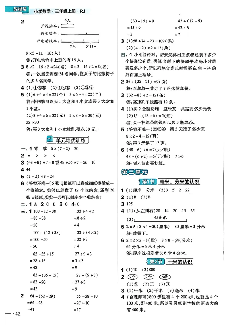 三年级数学人教版上册25秋《教材帮》练习帮_25秋《教材帮练习帮》系列_2026版小学《教材帮》1-6年级上册（数学）（人教版）_三年级数学人教版上册25秋《教材帮》