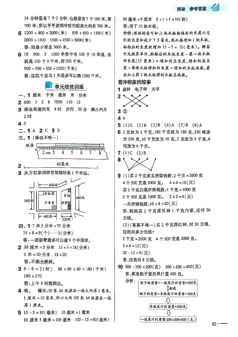 三年级数学人教版上册25秋《教材帮》练习帮_25秋《教材帮练习帮》系列_2026版小学《教材帮》1-6年级上册（数学）（人教版）_三年级数学人教版上册25秋《教材帮》