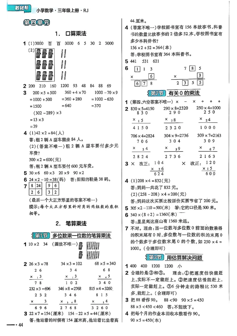 三年级数学人教版上册25秋《教材帮》练习帮_25秋《教材帮练习帮》系列_2026版小学《教材帮》1-6年级上册（数学）（人教版）_三年级数学人教版上册25秋《教材帮》