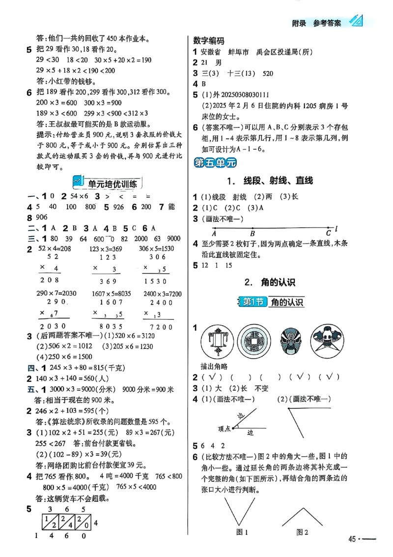 三年级数学人教版上册25秋《教材帮》练习帮_25秋《教材帮练习帮》系列_2026版小学《教材帮》1-6年级上册（数学）（人教版）_三年级数学人教版上册25秋《教材帮》