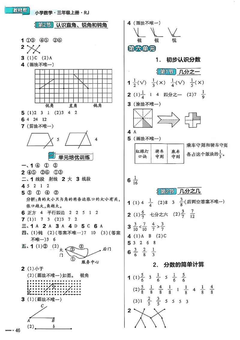 三年级数学人教版上册25秋《教材帮》练习帮_25秋《教材帮练习帮》系列_2026版小学《教材帮》1-6年级上册（数学）（人教版）_三年级数学人教版上册25秋《教材帮》