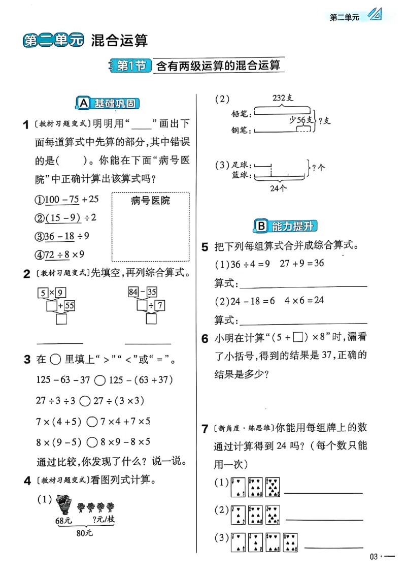 三年级数学人教版上册25秋《教材帮》练习帮_25秋《教材帮练习帮》系列_2026版小学《教材帮》1-6年级上册（数学）（人教版）_三年级数学人教版上册25秋《教材帮》
