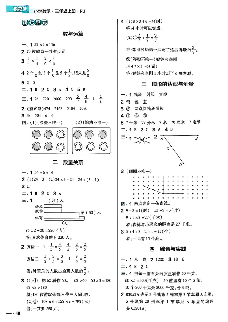 三年级数学人教版上册25秋《教材帮》练习帮_25秋《教材帮练习帮》系列_2026版小学《教材帮》1-6年级上册（数学）（人教版）_三年级数学人教版上册25秋《教材帮》