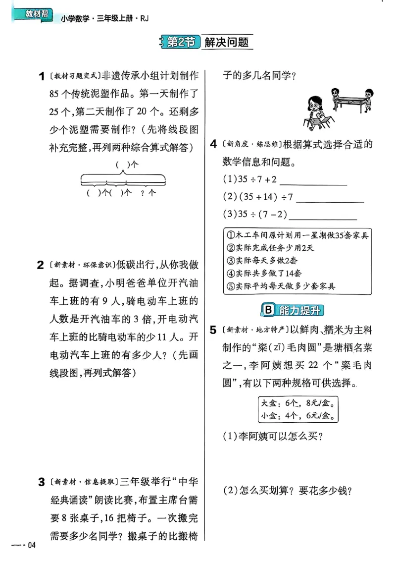 三年级数学人教版上册25秋《教材帮》练习帮_25秋《教材帮练习帮》系列_2026版小学《教材帮》1-6年级上册（数学）（人教版）_三年级数学人教版上册25秋《教材帮》