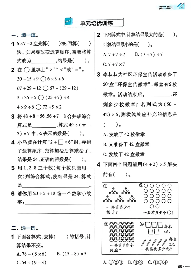 三年级数学人教版上册25秋《教材帮》练习帮_25秋《教材帮练习帮》系列_2026版小学《教材帮》1-6年级上册（数学）（人教版）_三年级数学人教版上册25秋《教材帮》
