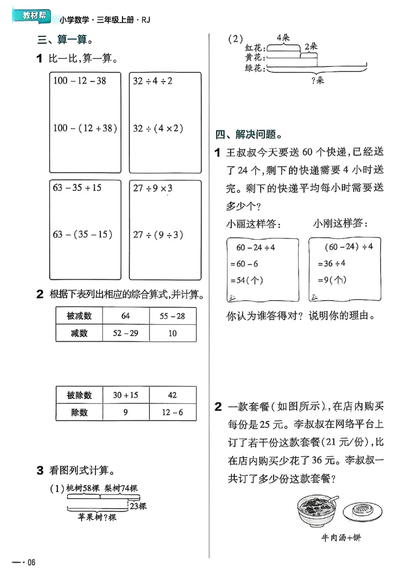 三年级数学人教版上册25秋《教材帮》练习帮_25秋《教材帮练习帮》系列_2026版小学《教材帮》1-6年级上册（数学）（人教版）_三年级数学人教版上册25秋《教材帮》