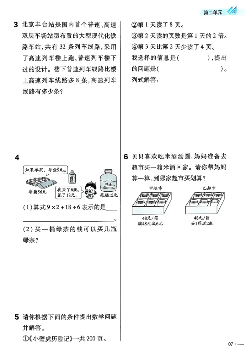 三年级数学人教版上册25秋《教材帮》练习帮_25秋《教材帮练习帮》系列_2026版小学《教材帮》1-6年级上册（数学）（人教版）_三年级数学人教版上册25秋《教材帮》