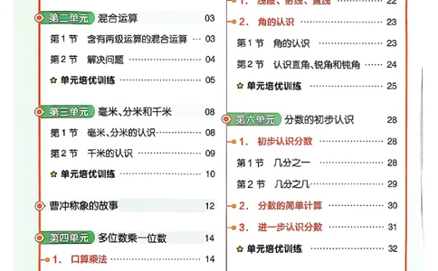 三年级数学人教版上册25秋《教材帮》练习帮_25秋《教材帮练习帮》系列_2026版小学《教材帮》1-6年级上册（数学）（人教版）_三年级数学人教版上册25秋《教材帮》