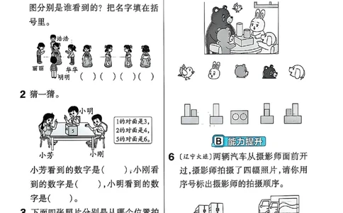 三年级数学人教版上册25秋《教材帮》练习帮_25秋《教材帮练习帮》系列_2026版小学《教材帮》1-6年级上册（数学）（人教版）_三年级数学人教版上册25秋《教材帮》