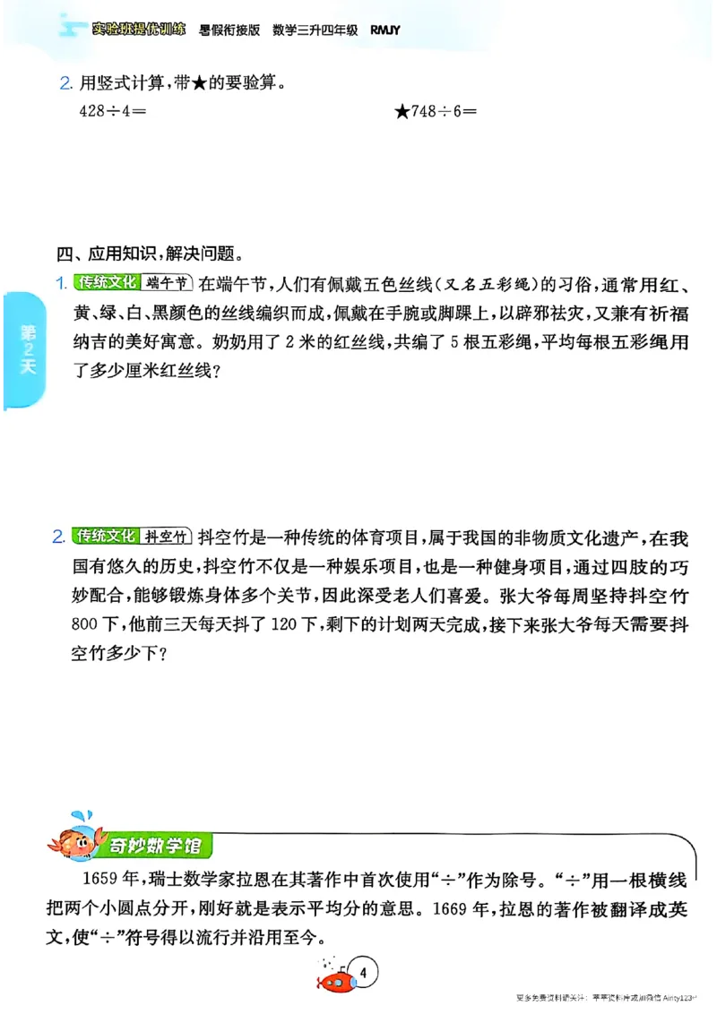 25秋《实验班提优训练暑假衔接》人教数学3升4_25秋《实验班》系列_25版实验班语数英人教北师大苏教译林《暑假衔接》_实验班暑假衔接人教25年