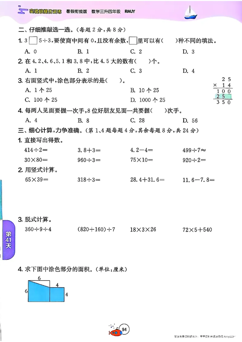 25秋《实验班提优训练暑假衔接》人教数学3升4_25秋《实验班》系列_25版实验班语数英人教北师大苏教译林《暑假衔接》_实验班暑假衔接人教25年
