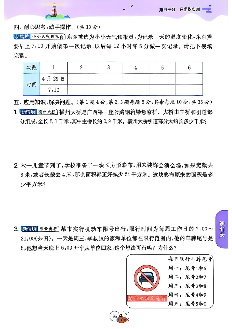 25秋《实验班提优训练暑假衔接》人教数学3升4_25秋《实验班》系列_25版实验班语数英人教北师大苏教译林《暑假衔接》_实验班暑假衔接人教25年