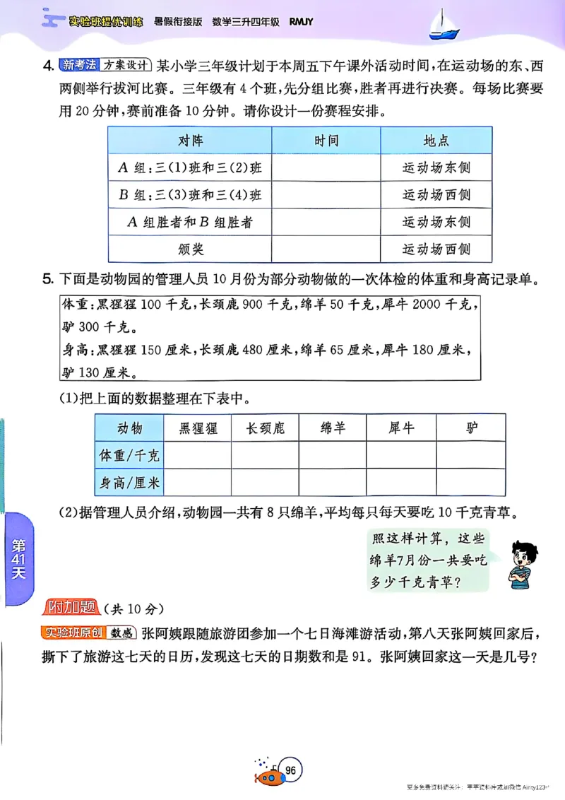 25秋《实验班提优训练暑假衔接》人教数学3升4_25秋《实验班》系列_25版实验班语数英人教北师大苏教译林《暑假衔接》_实验班暑假衔接人教25年
