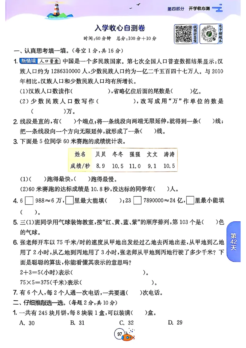 25秋《实验班提优训练暑假衔接》人教数学3升4_25秋《实验班》系列_25版实验班语数英人教北师大苏教译林《暑假衔接》_实验班暑假衔接人教25年