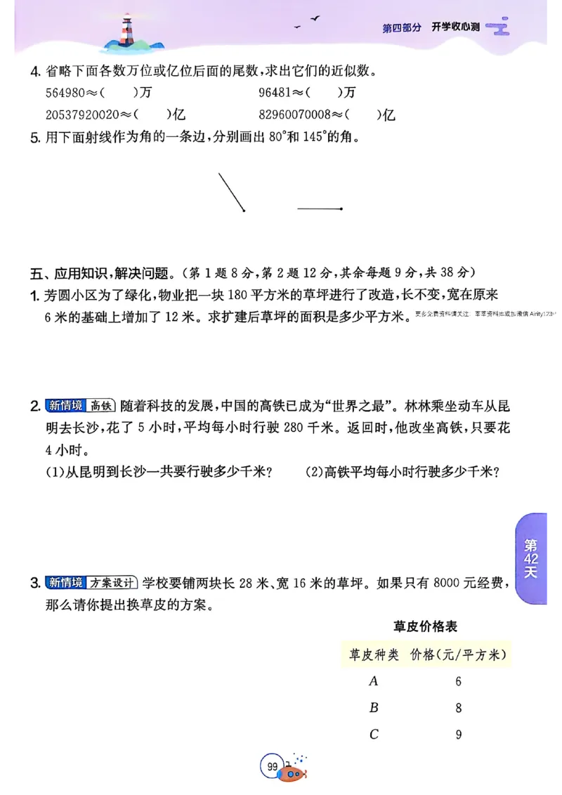 25秋《实验班提优训练暑假衔接》人教数学3升4_25秋《实验班》系列_25版实验班语数英人教北师大苏教译林《暑假衔接》_实验班暑假衔接人教25年