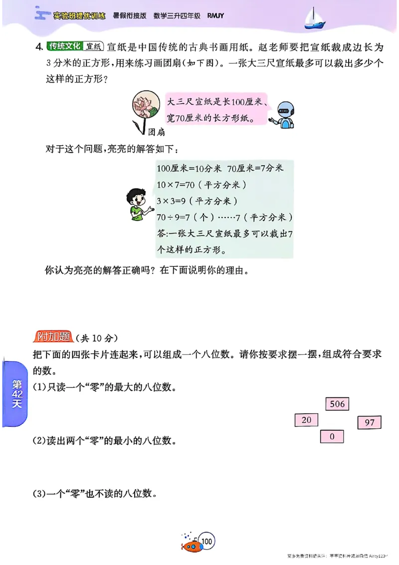 25秋《实验班提优训练暑假衔接》人教数学3升4_25秋《实验班》系列_25版实验班语数英人教北师大苏教译林《暑假衔接》_实验班暑假衔接人教25年