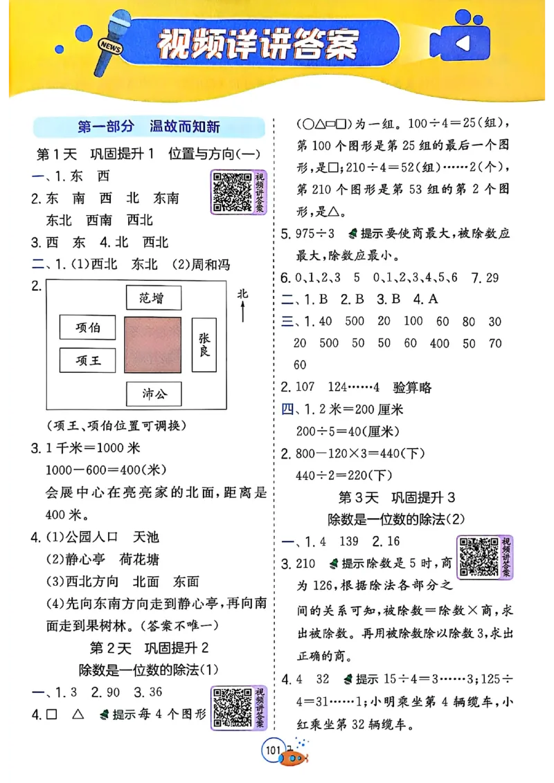 25秋《实验班提优训练暑假衔接》人教数学3升4_25秋《实验班》系列_25版实验班语数英人教北师大苏教译林《暑假衔接》_实验班暑假衔接人教25年