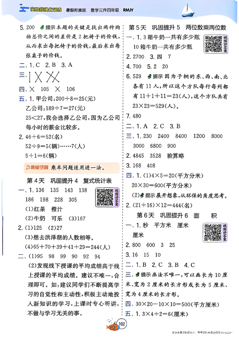 25秋《实验班提优训练暑假衔接》人教数学3升4_25秋《实验班》系列_25版实验班语数英人教北师大苏教译林《暑假衔接》_实验班暑假衔接人教25年