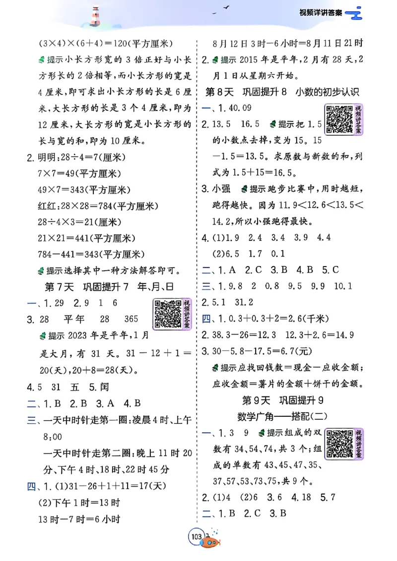 25秋《实验班提优训练暑假衔接》人教数学3升4_25秋《实验班》系列_25版实验班语数英人教北师大苏教译林《暑假衔接》_实验班暑假衔接人教25年