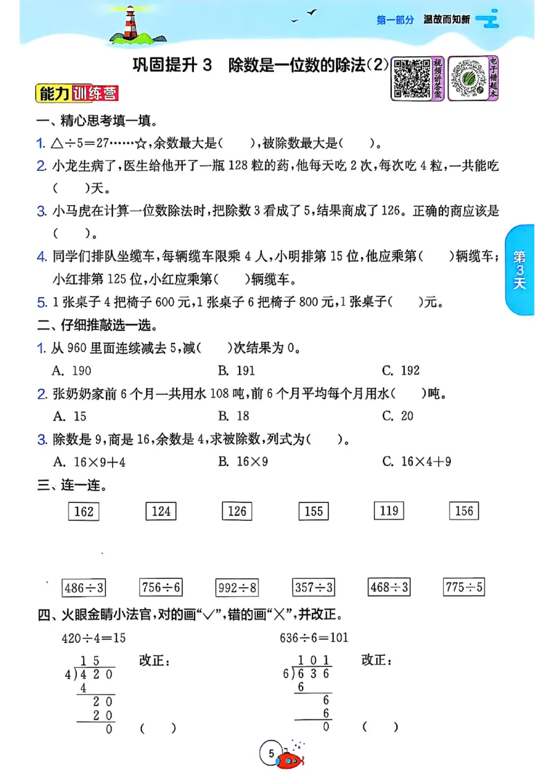 25秋《实验班提优训练暑假衔接》人教数学3升4_25秋《实验班》系列_25版实验班语数英人教北师大苏教译林《暑假衔接》_实验班暑假衔接人教25年