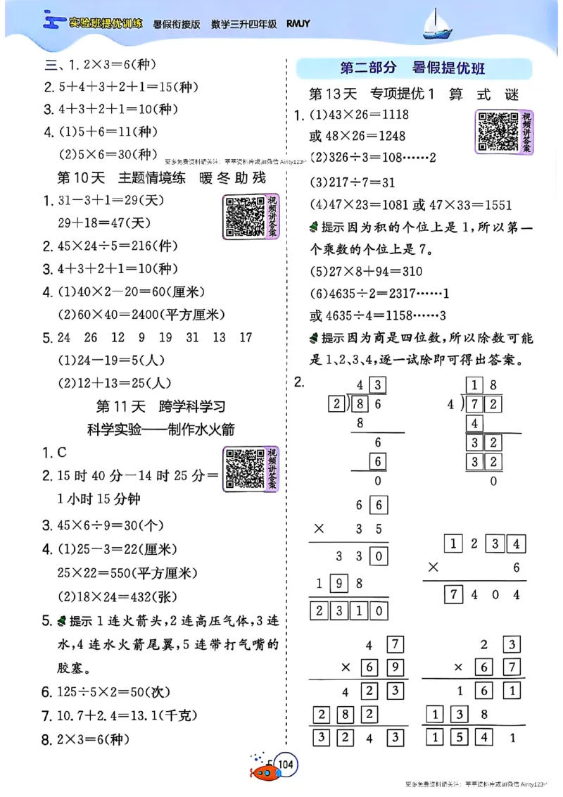 25秋《实验班提优训练暑假衔接》人教数学3升4_25秋《实验班》系列_25版实验班语数英人教北师大苏教译林《暑假衔接》_实验班暑假衔接人教25年