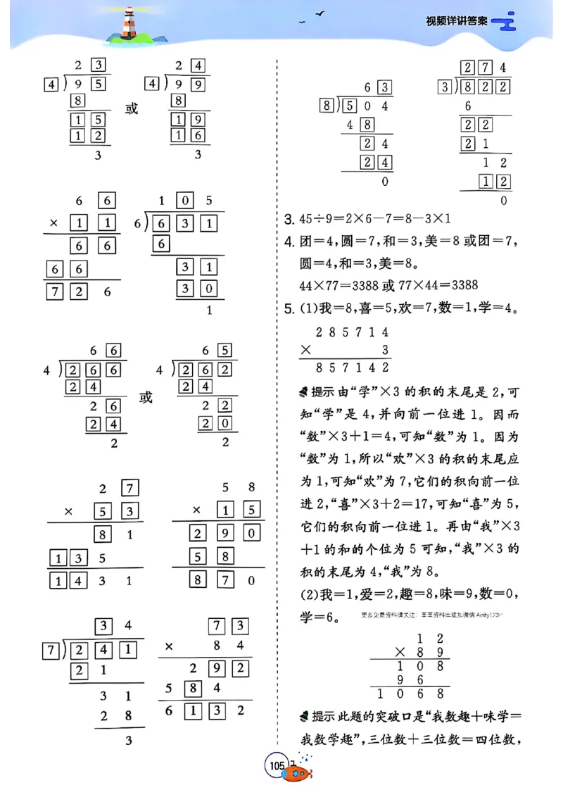 25秋《实验班提优训练暑假衔接》人教数学3升4_25秋《实验班》系列_25版实验班语数英人教北师大苏教译林《暑假衔接》_实验班暑假衔接人教25年