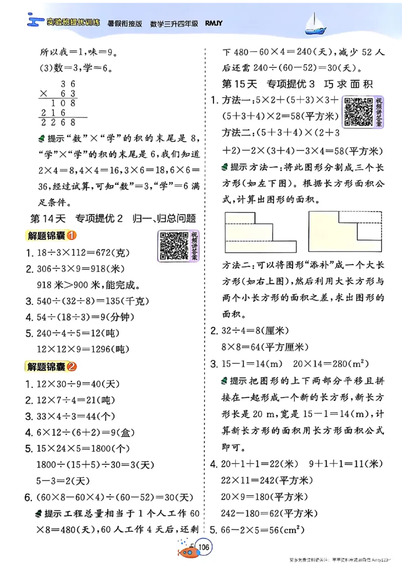 25秋《实验班提优训练暑假衔接》人教数学3升4_25秋《实验班》系列_25版实验班语数英人教北师大苏教译林《暑假衔接》_实验班暑假衔接人教25年