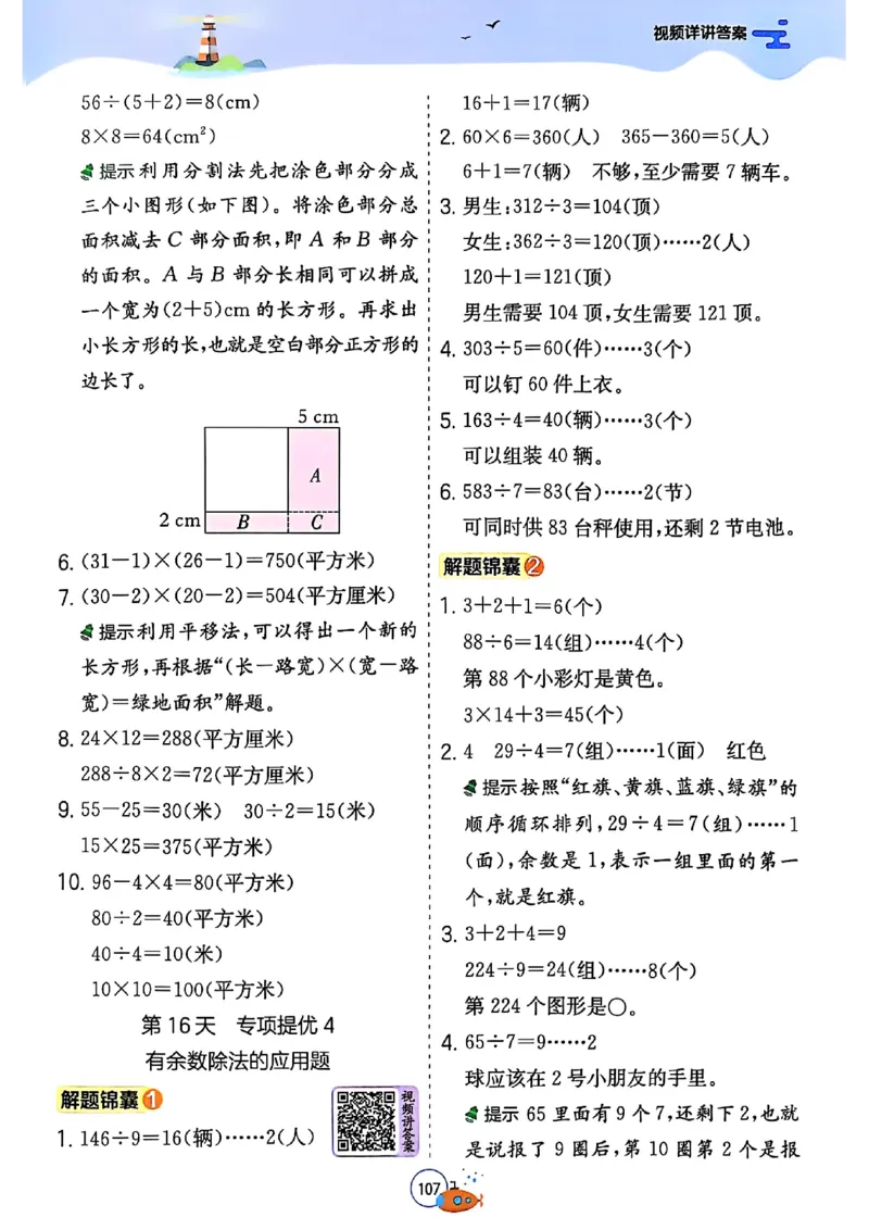 25秋《实验班提优训练暑假衔接》人教数学3升4_25秋《实验班》系列_25版实验班语数英人教北师大苏教译林《暑假衔接》_实验班暑假衔接人教25年