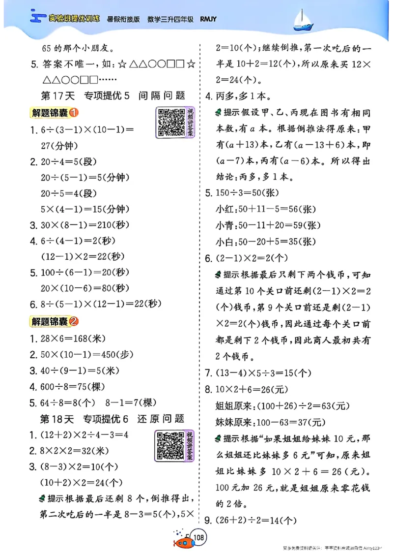 25秋《实验班提优训练暑假衔接》人教数学3升4_25秋《实验班》系列_25版实验班语数英人教北师大苏教译林《暑假衔接》_实验班暑假衔接人教25年