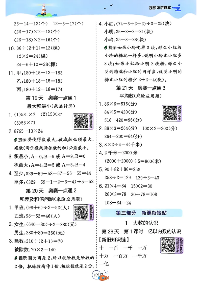 25秋《实验班提优训练暑假衔接》人教数学3升4_25秋《实验班》系列_25版实验班语数英人教北师大苏教译林《暑假衔接》_实验班暑假衔接人教25年