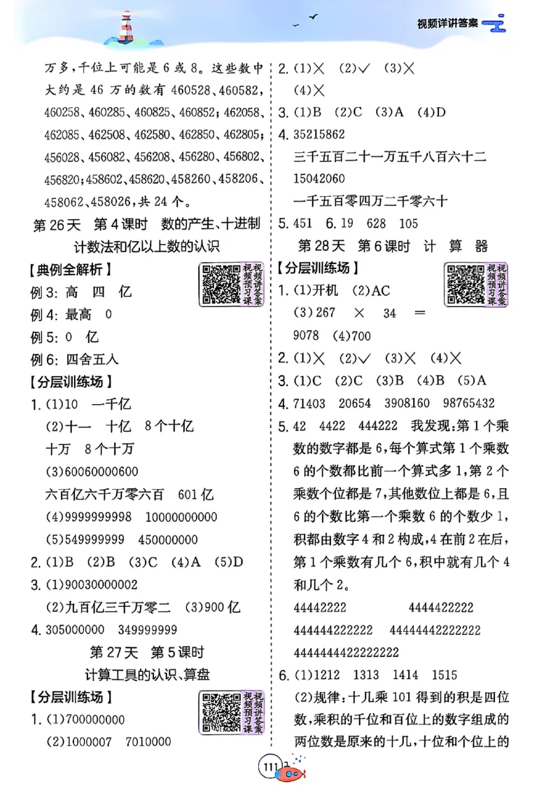 25秋《实验班提优训练暑假衔接》人教数学3升4_25秋《实验班》系列_25版实验班语数英人教北师大苏教译林《暑假衔接》_实验班暑假衔接人教25年