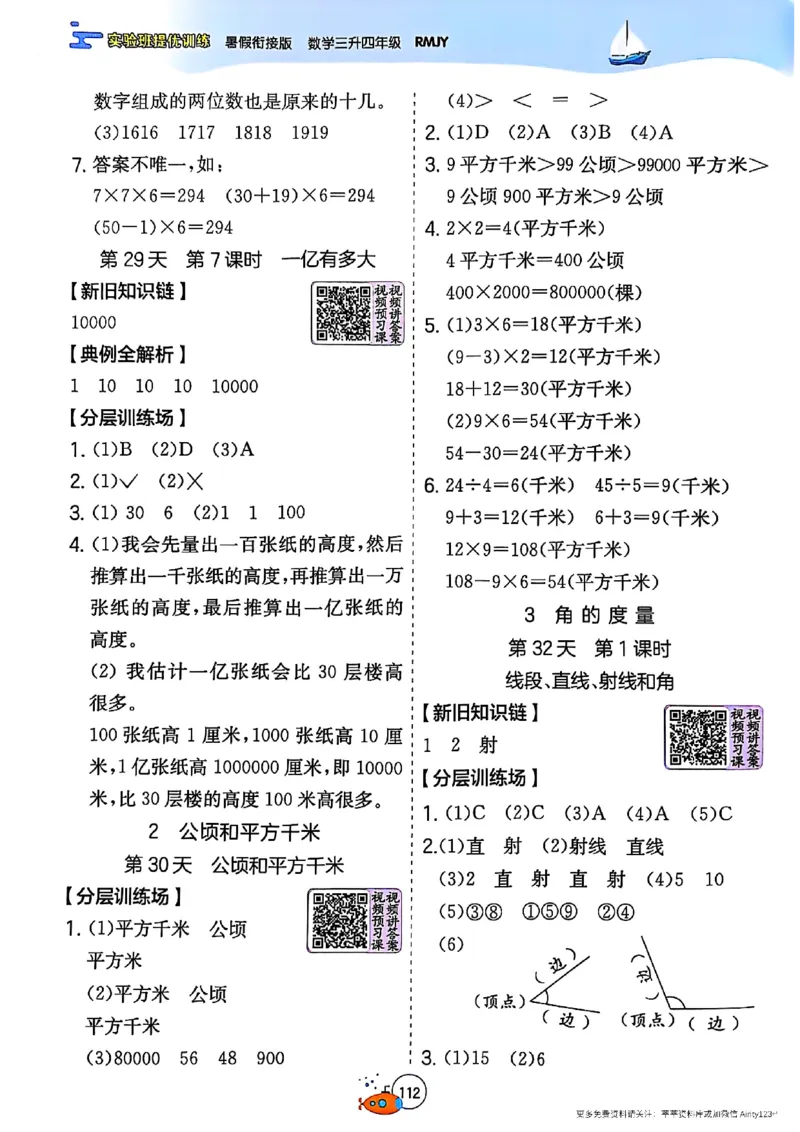 25秋《实验班提优训练暑假衔接》人教数学3升4_25秋《实验班》系列_25版实验班语数英人教北师大苏教译林《暑假衔接》_实验班暑假衔接人教25年