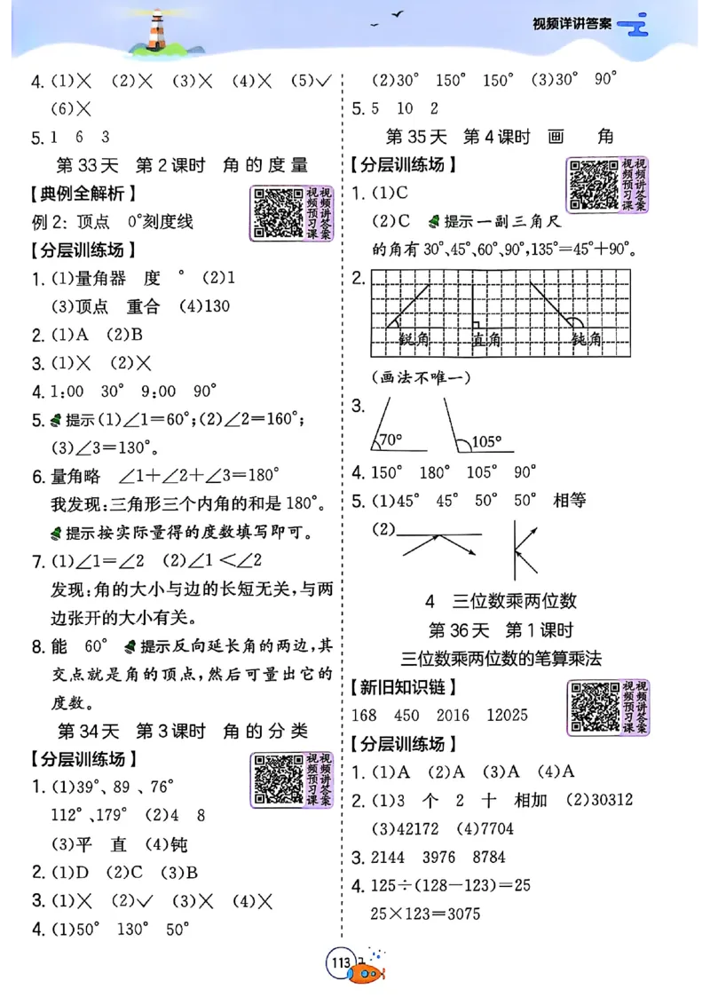 25秋《实验班提优训练暑假衔接》人教数学3升4_25秋《实验班》系列_25版实验班语数英人教北师大苏教译林《暑假衔接》_实验班暑假衔接人教25年