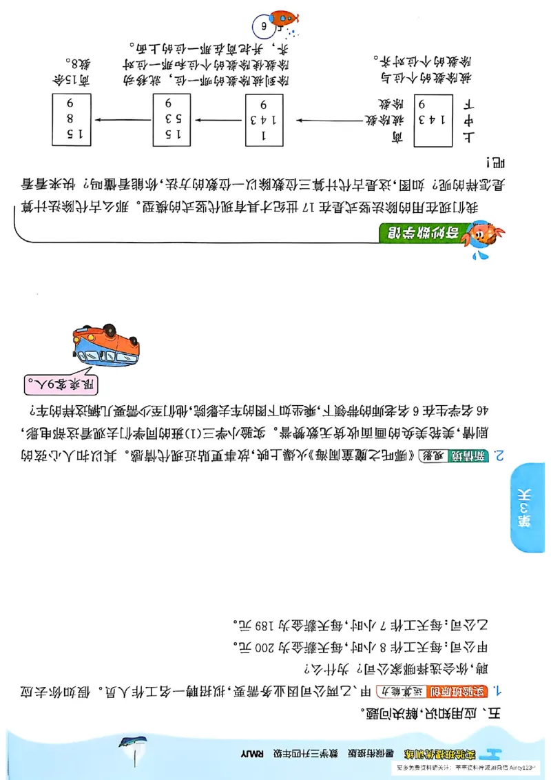 25秋《实验班提优训练暑假衔接》人教数学3升4_25秋《实验班》系列_25版实验班语数英人教北师大苏教译林《暑假衔接》_实验班暑假衔接人教25年