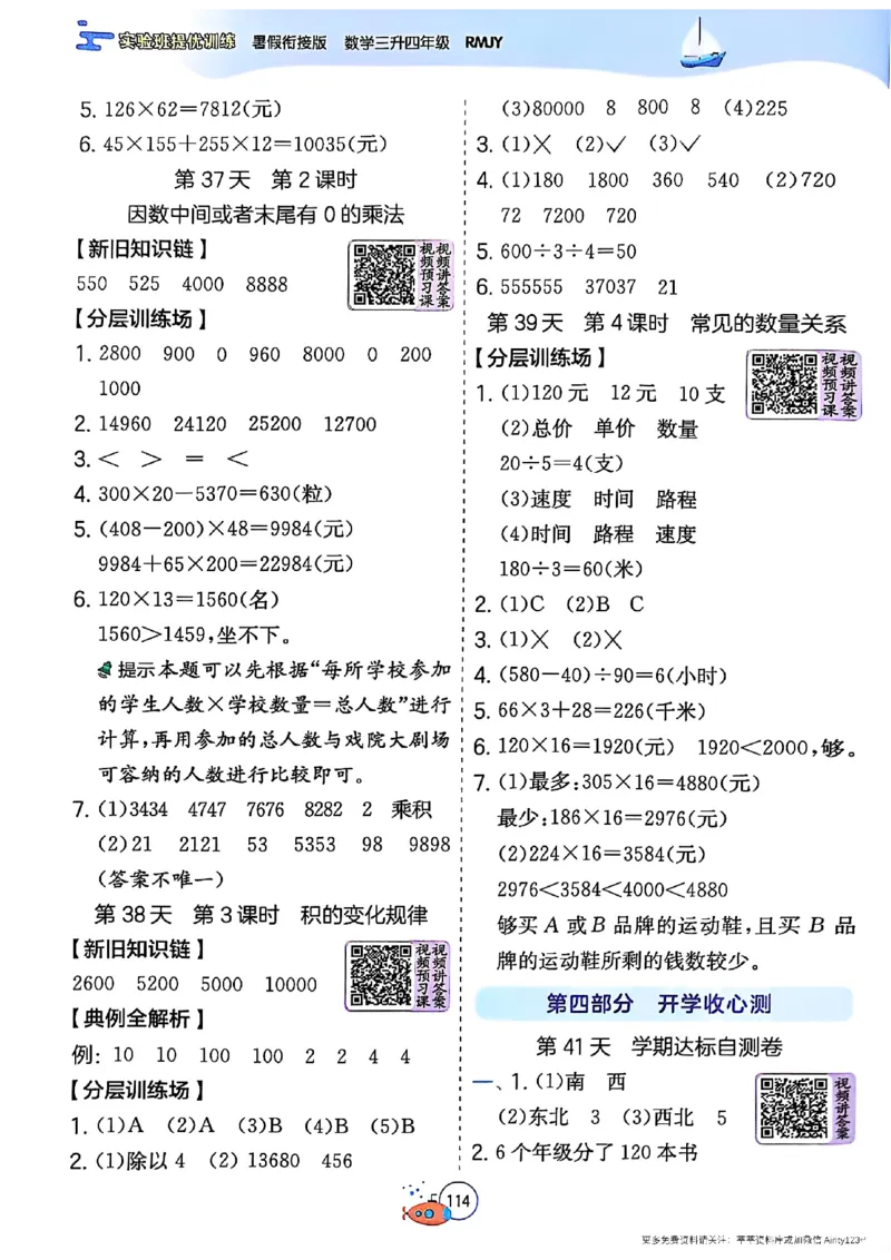 25秋《实验班提优训练暑假衔接》人教数学3升4_25秋《实验班》系列_25版实验班语数英人教北师大苏教译林《暑假衔接》_实验班暑假衔接人教25年
