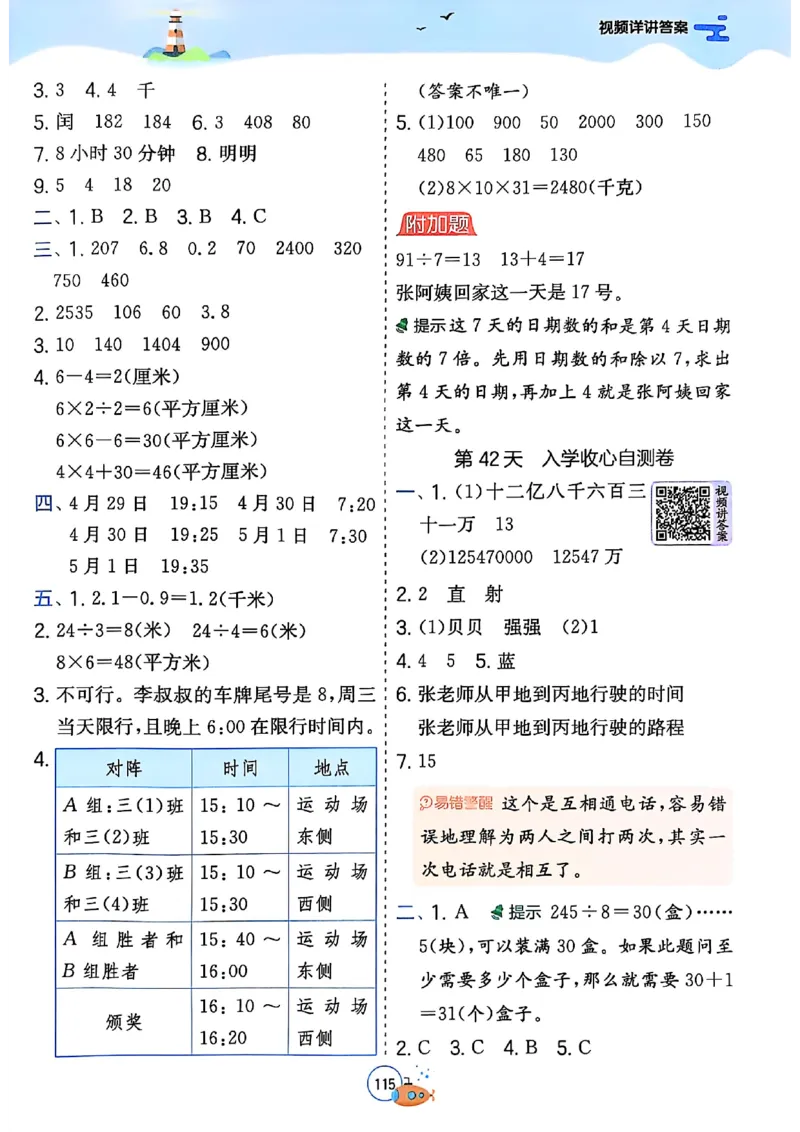 25秋《实验班提优训练暑假衔接》人教数学3升4_25秋《实验班》系列_25版实验班语数英人教北师大苏教译林《暑假衔接》_实验班暑假衔接人教25年