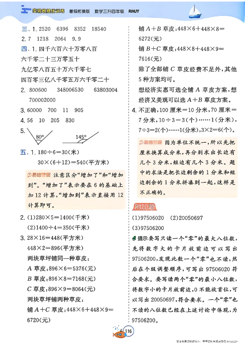 25秋《实验班提优训练暑假衔接》人教数学3升4_25秋《实验班》系列_25版实验班语数英人教北师大苏教译林《暑假衔接》_实验班暑假衔接人教25年