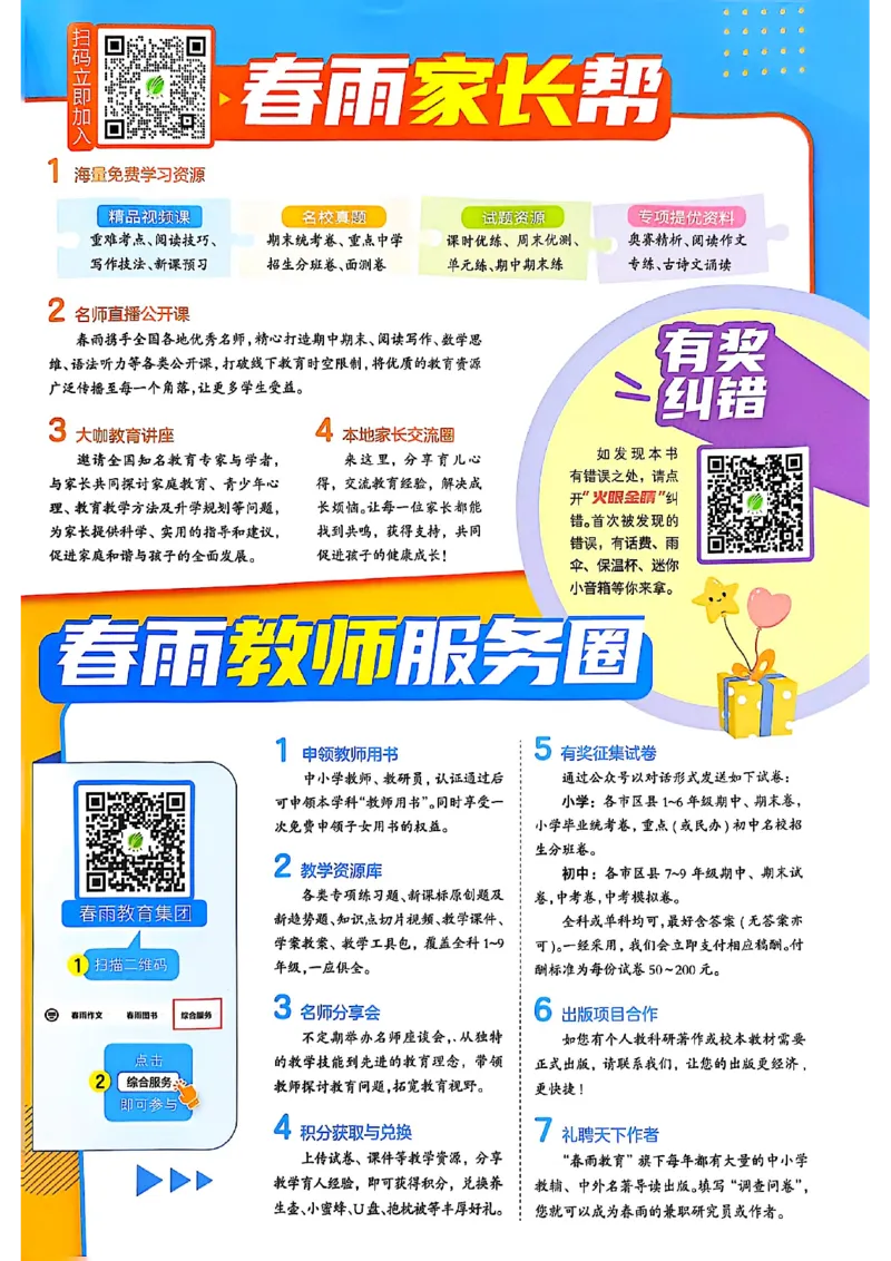 25秋《实验班提优训练暑假衔接》人教数学3升4_25秋《实验班》系列_25版实验班语数英人教北师大苏教译林《暑假衔接》_实验班暑假衔接人教25年