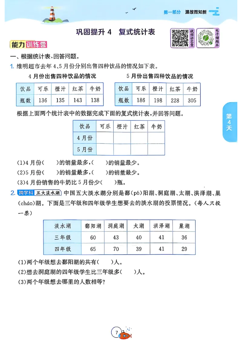25秋《实验班提优训练暑假衔接》人教数学3升4_25秋《实验班》系列_25版实验班语数英人教北师大苏教译林《暑假衔接》_实验班暑假衔接人教25年