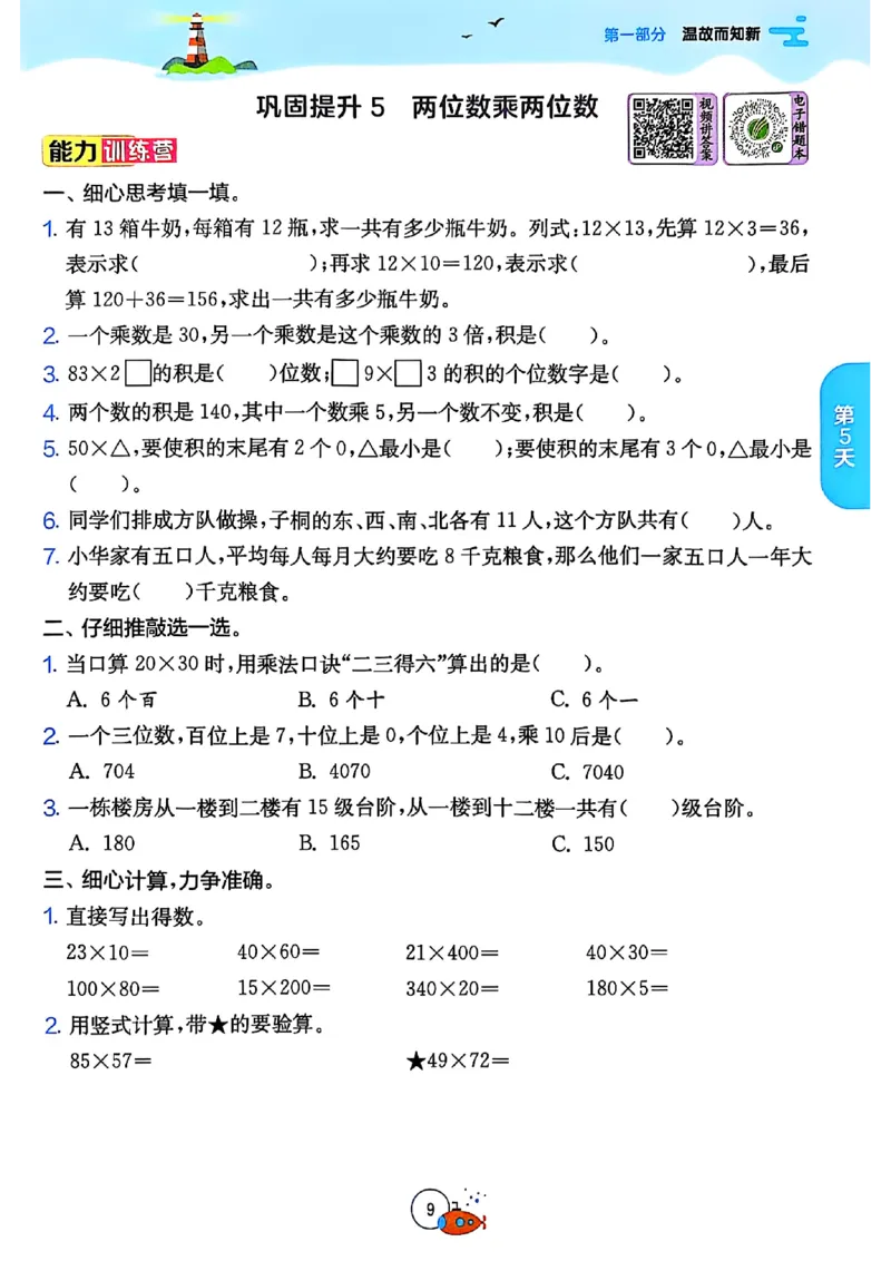 25秋《实验班提优训练暑假衔接》人教数学3升4_25秋《实验班》系列_25版实验班语数英人教北师大苏教译林《暑假衔接》_实验班暑假衔接人教25年