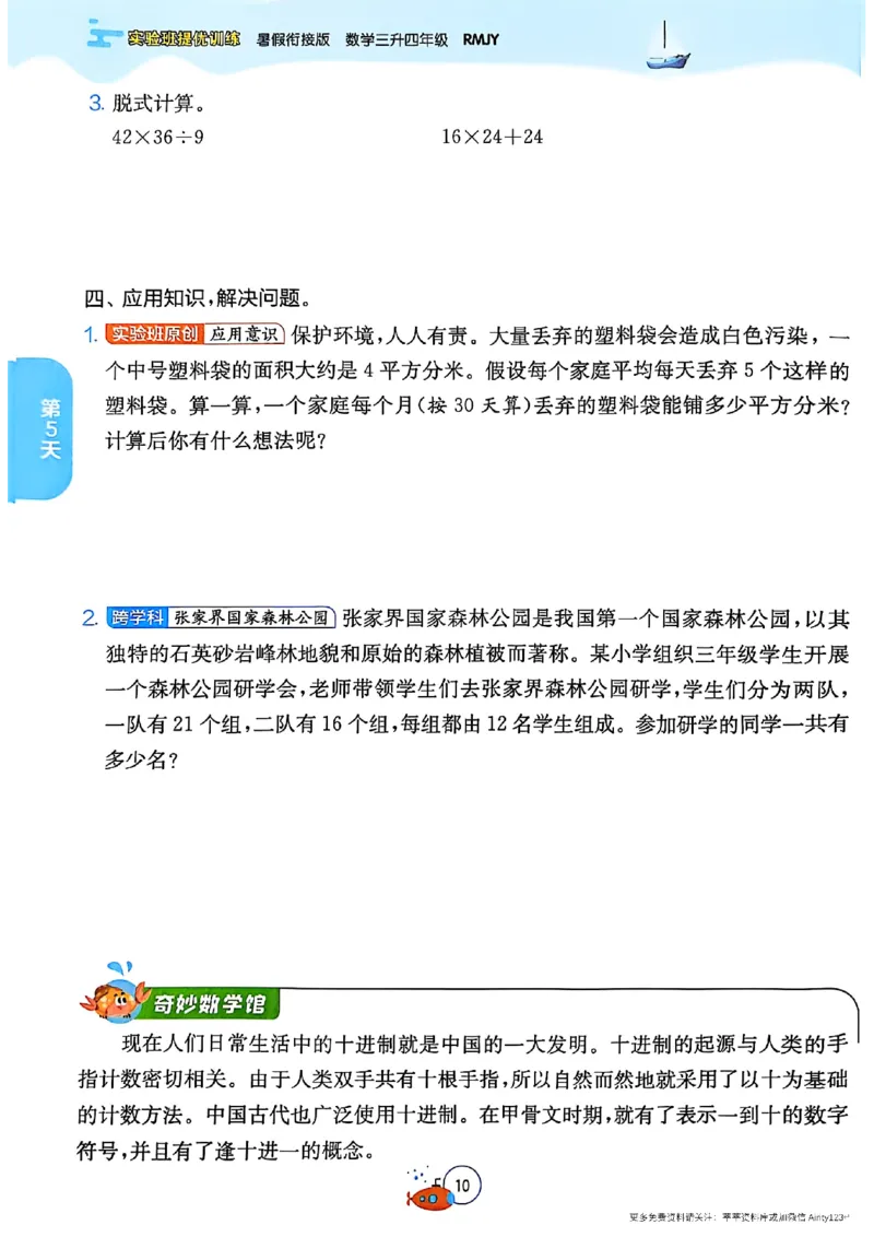25秋《实验班提优训练暑假衔接》人教数学3升4_25秋《实验班》系列_25版实验班语数英人教北师大苏教译林《暑假衔接》_实验班暑假衔接人教25年