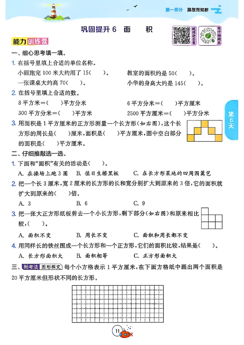 25秋《实验班提优训练暑假衔接》人教数学3升4_25秋《实验班》系列_25版实验班语数英人教北师大苏教译林《暑假衔接》_实验班暑假衔接人教25年