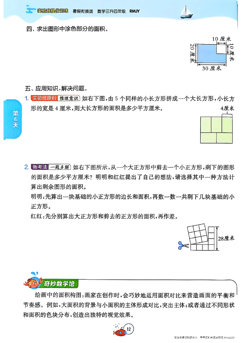 25秋《实验班提优训练暑假衔接》人教数学3升4_25秋《实验班》系列_25版实验班语数英人教北师大苏教译林《暑假衔接》_实验班暑假衔接人教25年