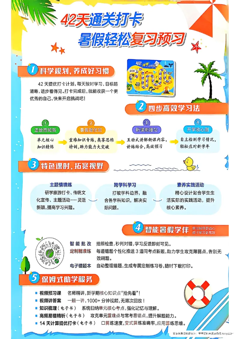 25秋《实验班提优训练暑假衔接》人教数学3升4_25秋《实验班》系列_25版实验班语数英人教北师大苏教译林《暑假衔接》_实验班暑假衔接人教25年