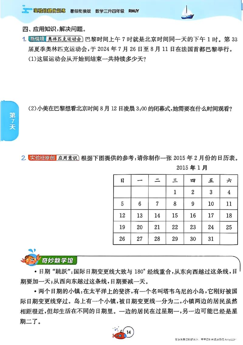 25秋《实验班提优训练暑假衔接》人教数学3升4_25秋《实验班》系列_25版实验班语数英人教北师大苏教译林《暑假衔接》_实验班暑假衔接人教25年