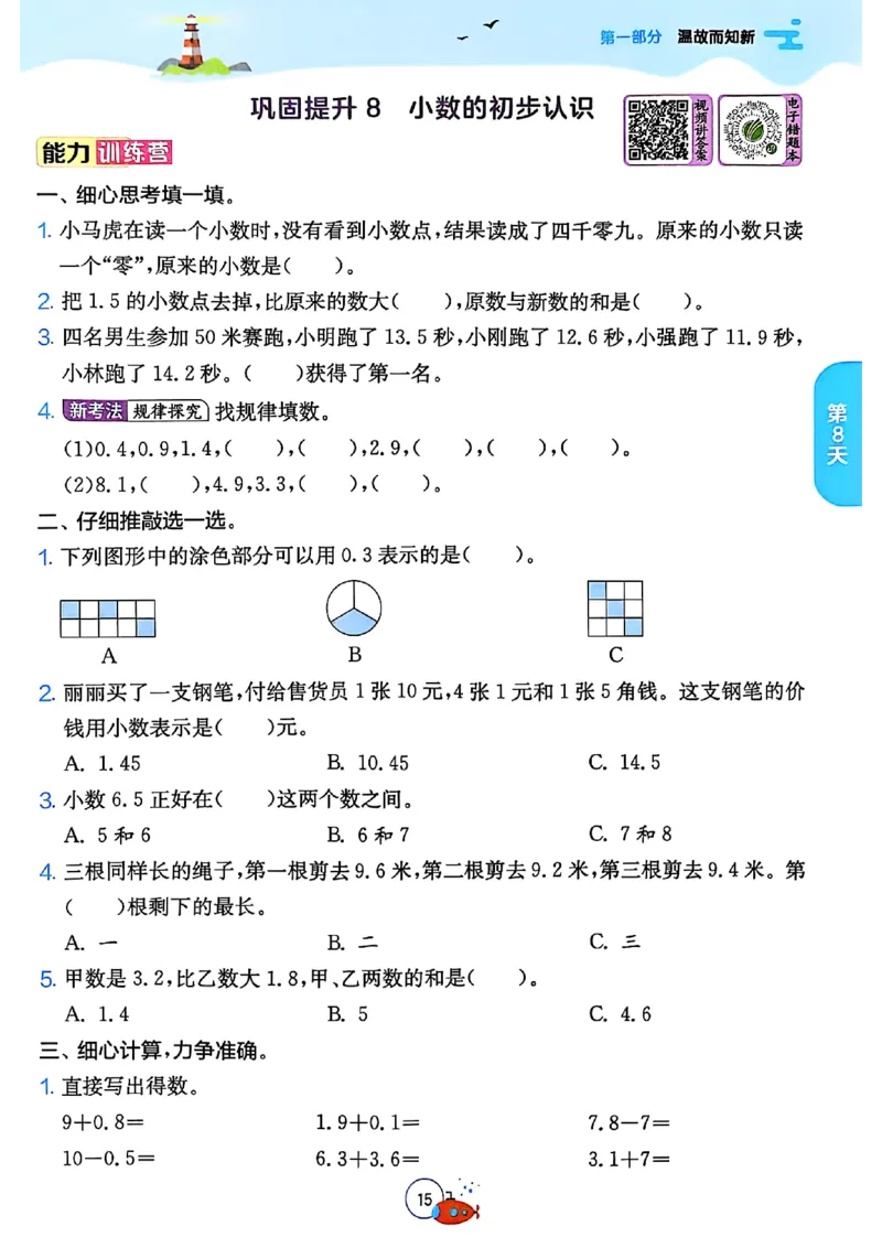 25秋《实验班提优训练暑假衔接》人教数学3升4_25秋《实验班》系列_25版实验班语数英人教北师大苏教译林《暑假衔接》_实验班暑假衔接人教25年